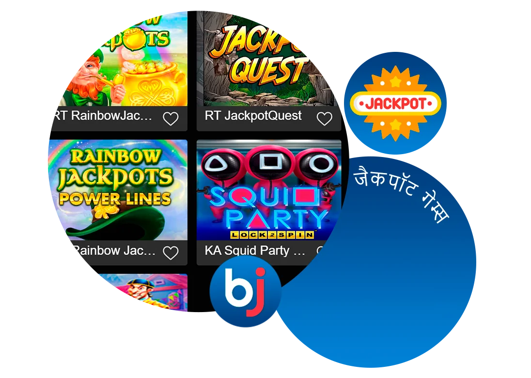 जैकपॉट गेम्स ऐसे खेल हैं जहां खिलाड़ी को बड़ा पुरस्कार जीतने का मौका मिलता है - Baji
