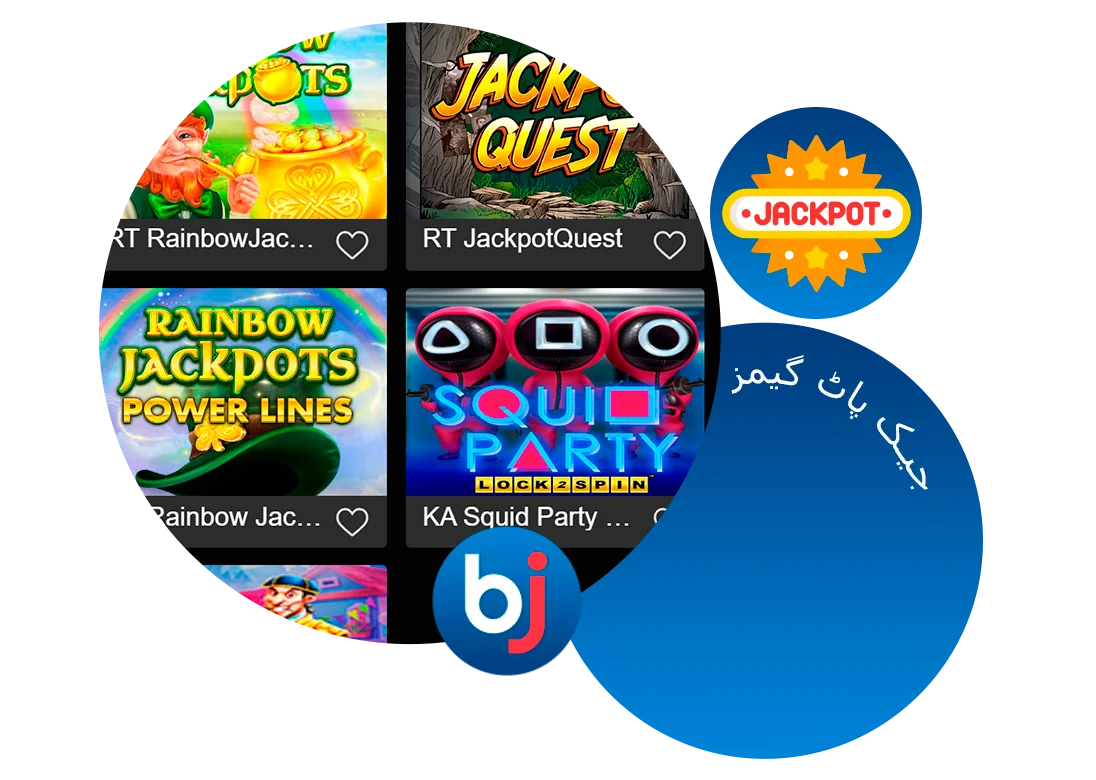 جیک پاٹ گیمز وہ گیمز ہیں جہاں کھلاڑی کو بڑا انعام جیتنے کا موقع ملتا ہے - Baji