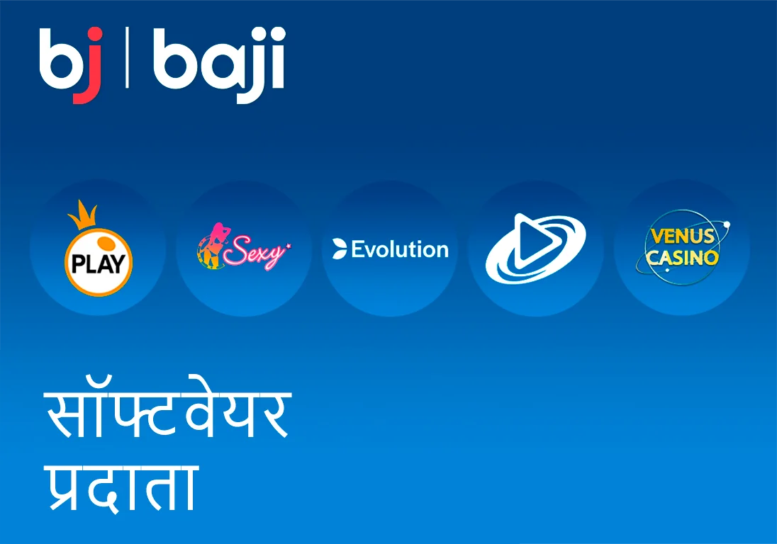 Baji केवल विश्वसनीय और प्रसिद्ध कैसीनो सॉफ़्टवेयर प्रदाताओं के साथ काम करता है
