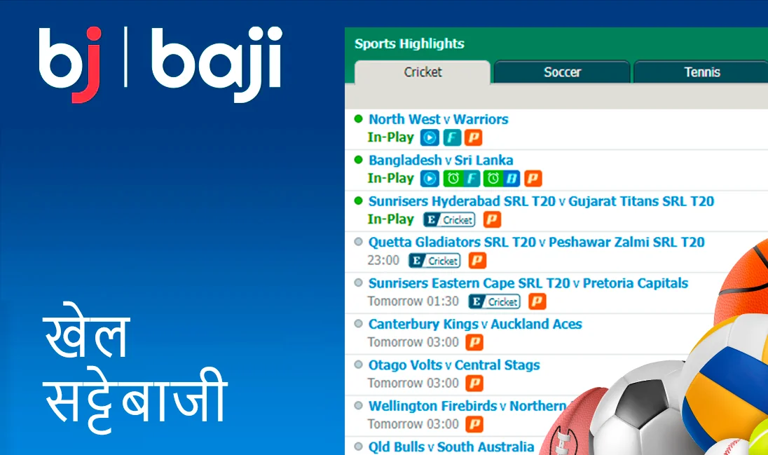 Baji खेल सट्टेबाजी श्रेणी