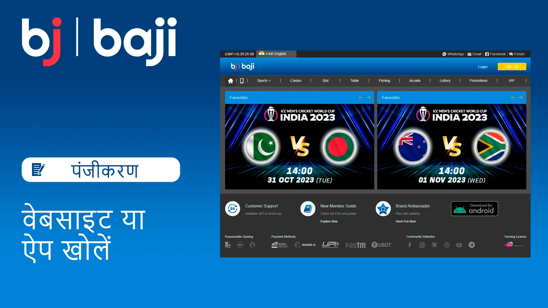 पंजीकरण प्रक्रिया शुरू करने के लिए Baji वेबसाइट खोलें