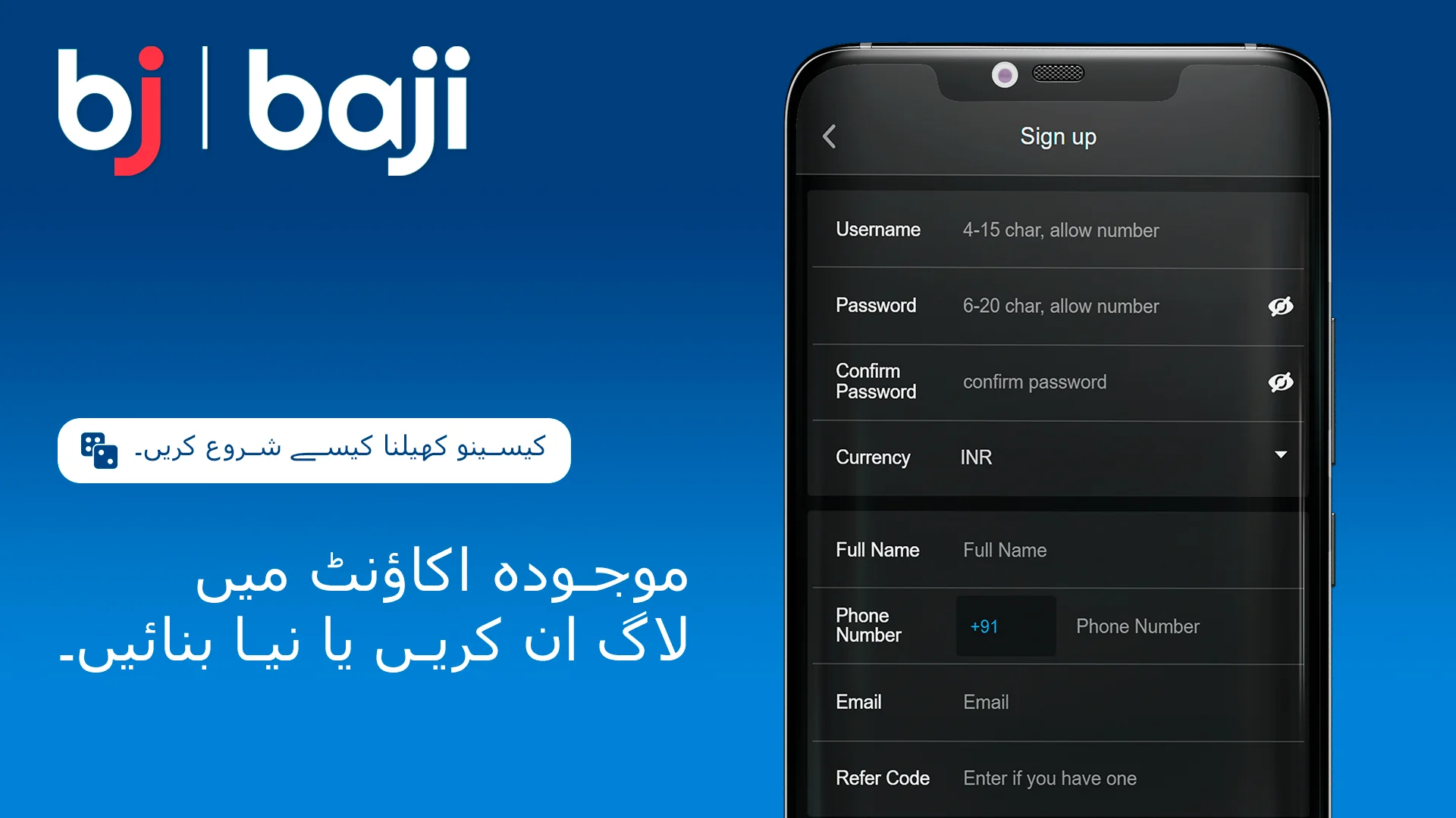 Baji پر لاگ ان کریں یا نیا اکاؤنٹ بنائیں