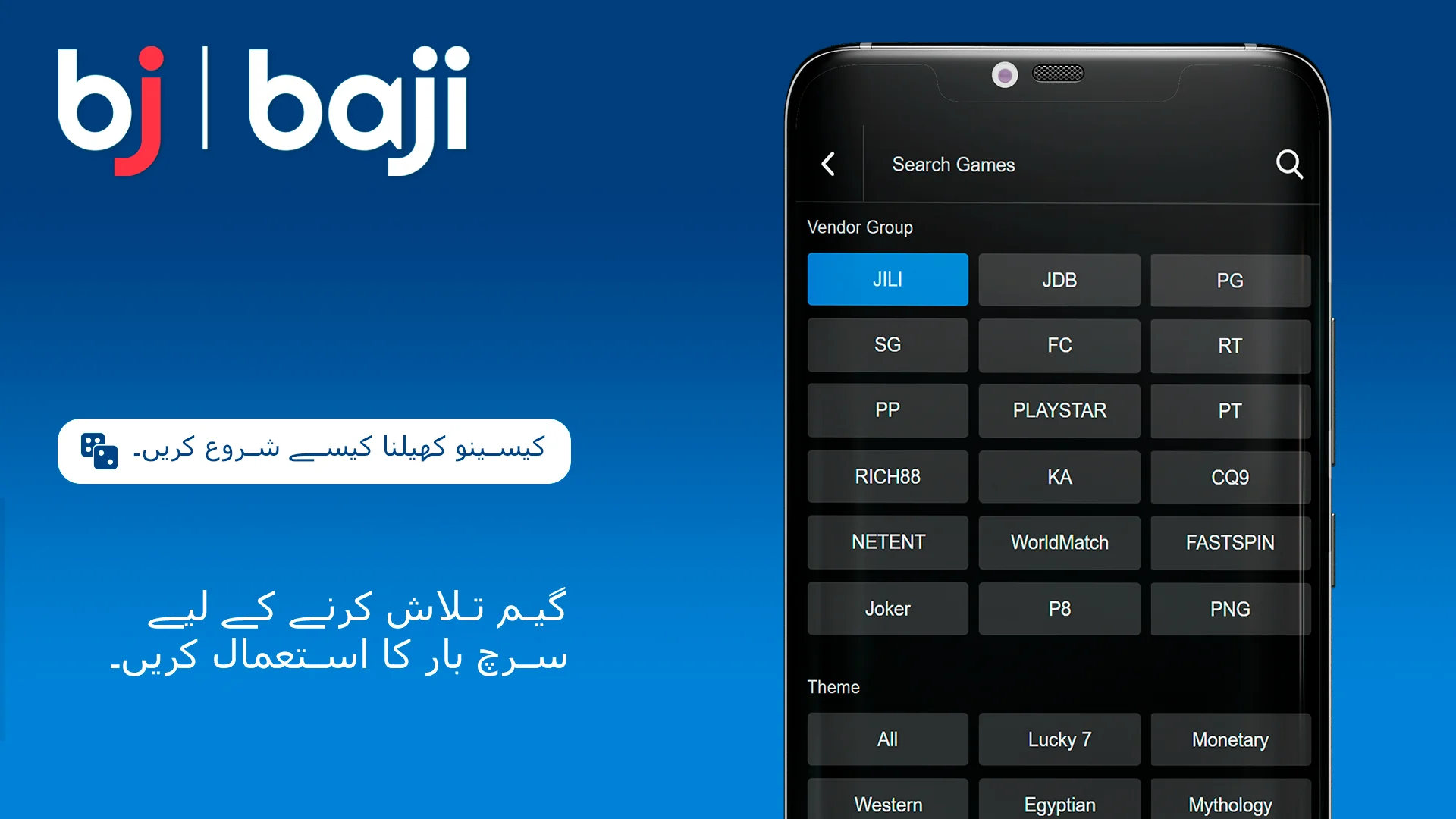 جس گیم کو آپ Baji کیسینو میں کھیلنا چاہتے ہیں اسے تلاش کرنے کے لیے سرچ بار کا استعمال کریں۔