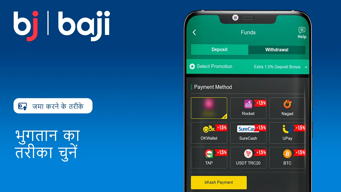 पसंदीदा भुगतान विधि चुनें - Baji इंडिया