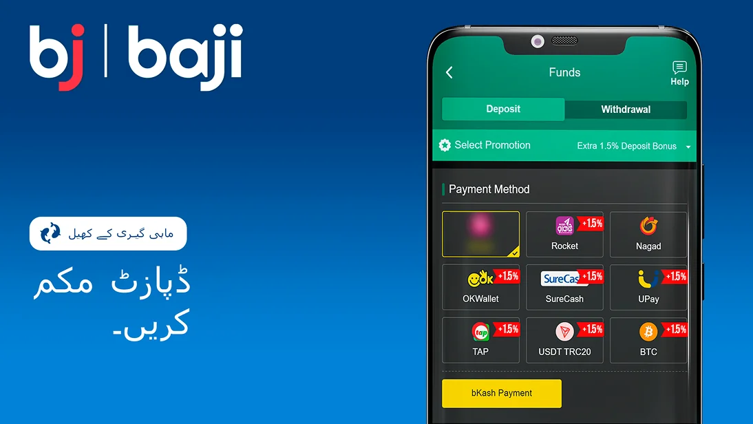 ایک ڈپازٹ مکمل کریں - Baji پاکستان