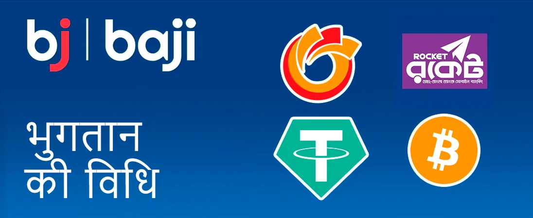Baji भारत में सभी लोकप्रिय भुगतान सेवाओं को स्वीकार करता है